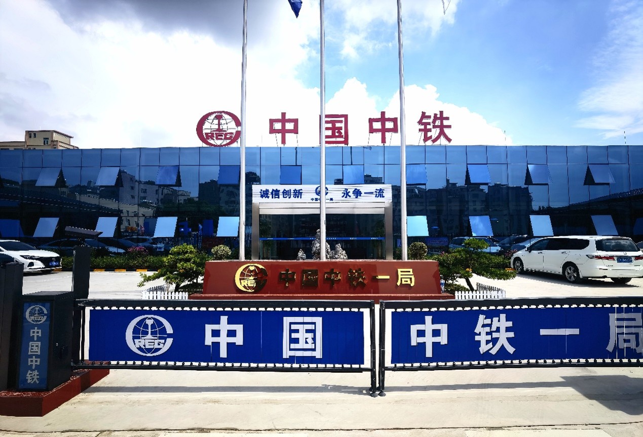 广州白云中铁项目部